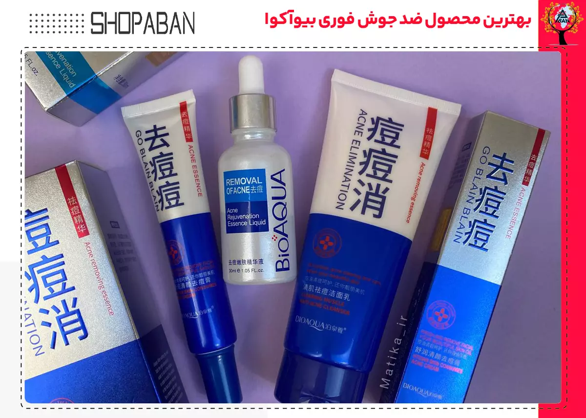بهترین محصول ضد جوش فوری از برند بیوآکوا