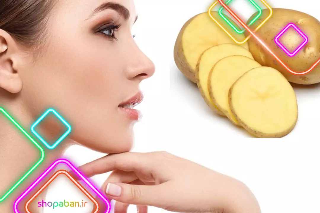 ترفند سفید شدن پوست در سه روز با سیب زمینی