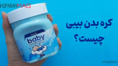 کره بدن بیبی برای نرمی پوستکره بدن بیبی برای نرمی پوست