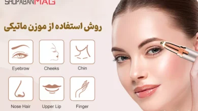 مراحل استفاده از موزن ماتیکی برای صورت و بدن