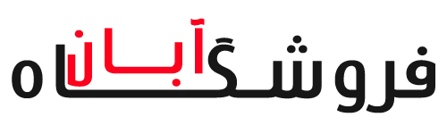 لوگو فارسی فروشگاه آبان