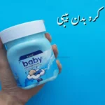ترکیبات طبیعی کره بدن بیبی