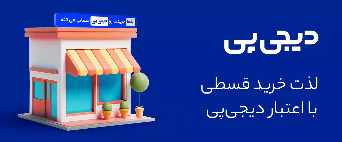 صفحه اصلی 1 بنر دیجی پی آبان