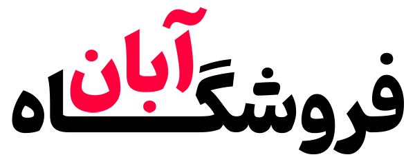 لوگو سربرگ آبان