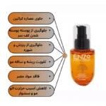 مزایا و فواید روغن مو آرگان انزو حجم 60 میلی لیتر