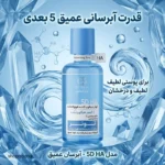 آبرسانی عمیق تونر آبی از برند استلین